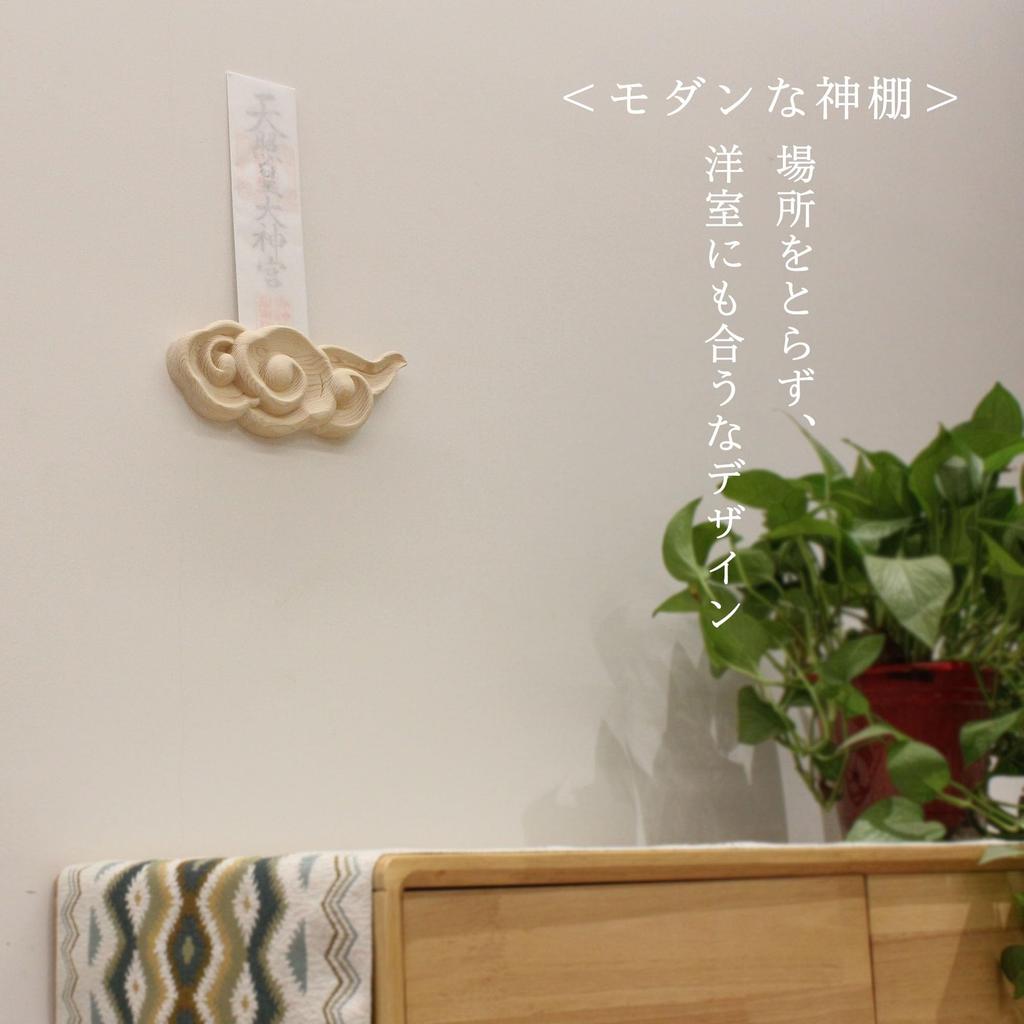 Wandmontierter Shinto-Altarständer mit Wolkendesign, perfekt für Ahnenheiligtümer, Shinto-Rituale und andere religiöse Veranstaltungen. Praktisch