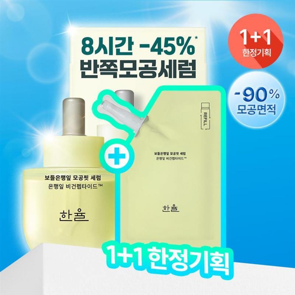 HanYul [half Pores Refill Plan] Han Yul Bodle Ginkgo Leaf Pore Fit Serum Project 40ml Project [Mask pack planning] Serum 40+7ml+mask pack