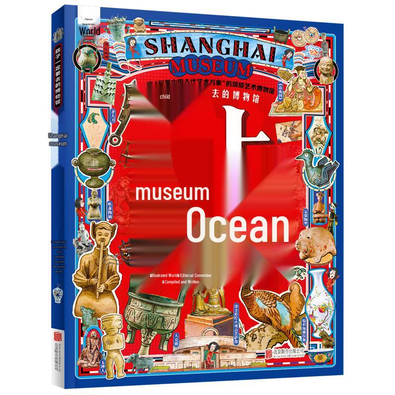 Shanghai Museum Illustrated Book for Kids