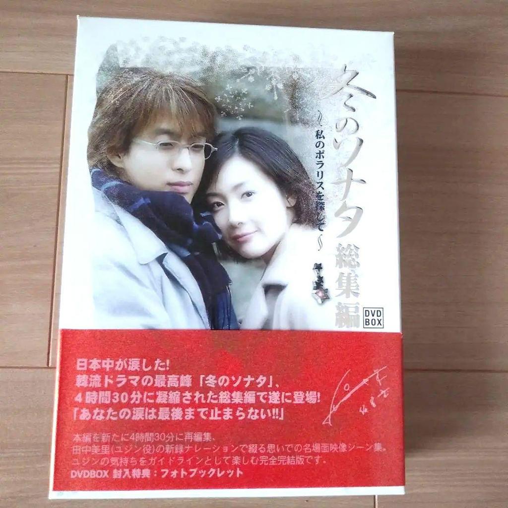 [USED] Winter Sonata Compilation DVD Box Set (3 Discs) Korean Drama Bae Yong-jun Choi Ji-woo
