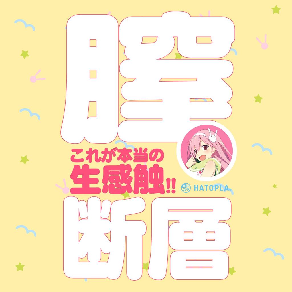Hatopura Raw Punivirgin Excite Onahole Non-Penetrating