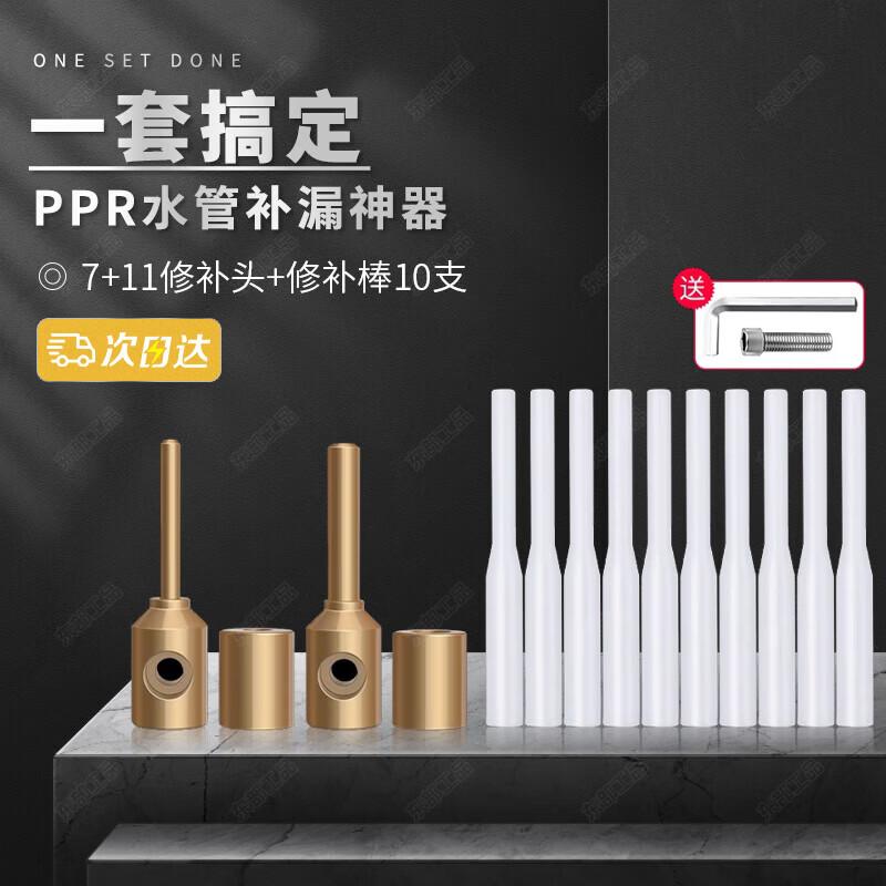 PPR Water Pipe Leak Repair Kit