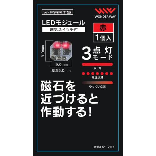 Wonderway W-Parts LED Module with Magnetic Switch, Red