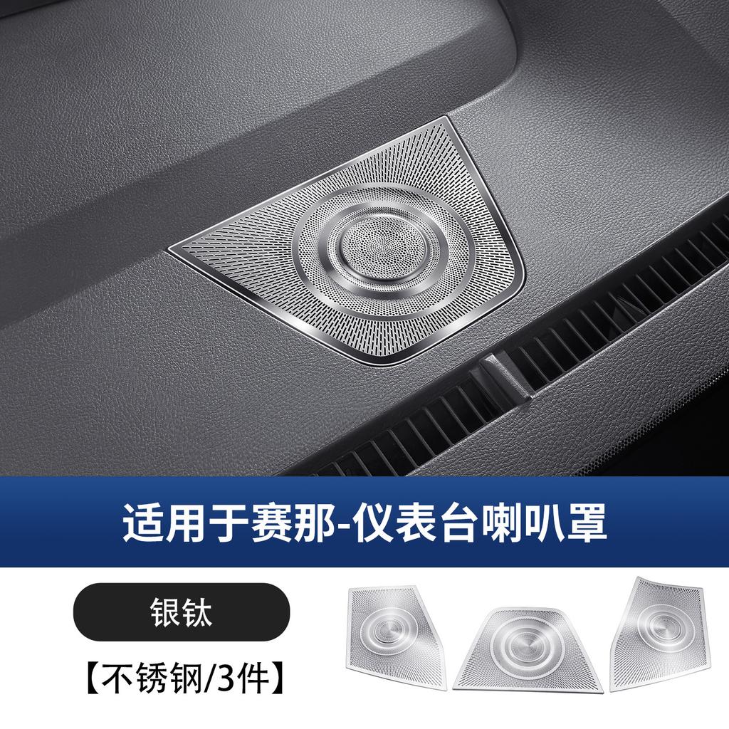 For Toyota Sienna Granvia Dashboard Speaker Cover 304 Stainless Steel Anti-Dust Anti-Scratch Car Interior Accessories Tools