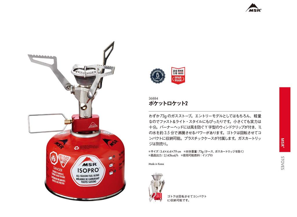 MSR MSR Outdoor Pocket Rocket 2 Japanese 36884 (MSR) [Genuine Product]