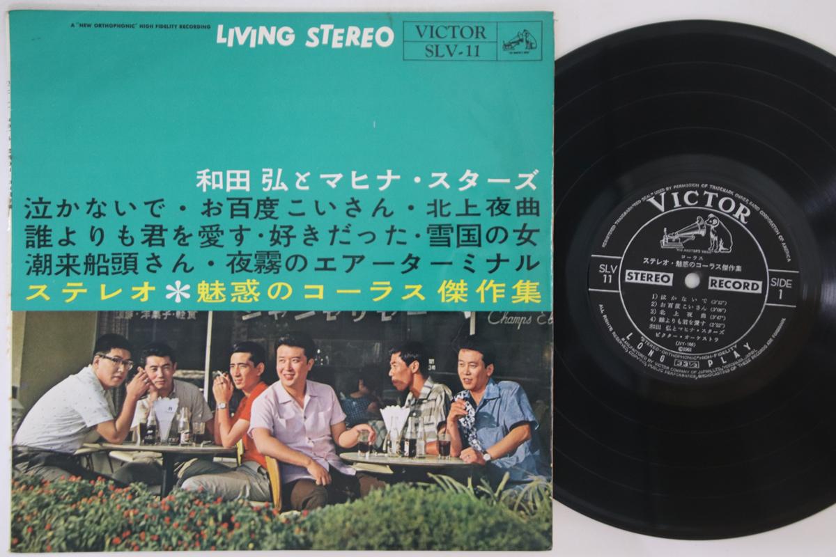 

10inch Record HIROSHI WADA & MAHINA STARS - Best SLV11 VICTOR 1961 Japan Japanese Enka/Traditional Used