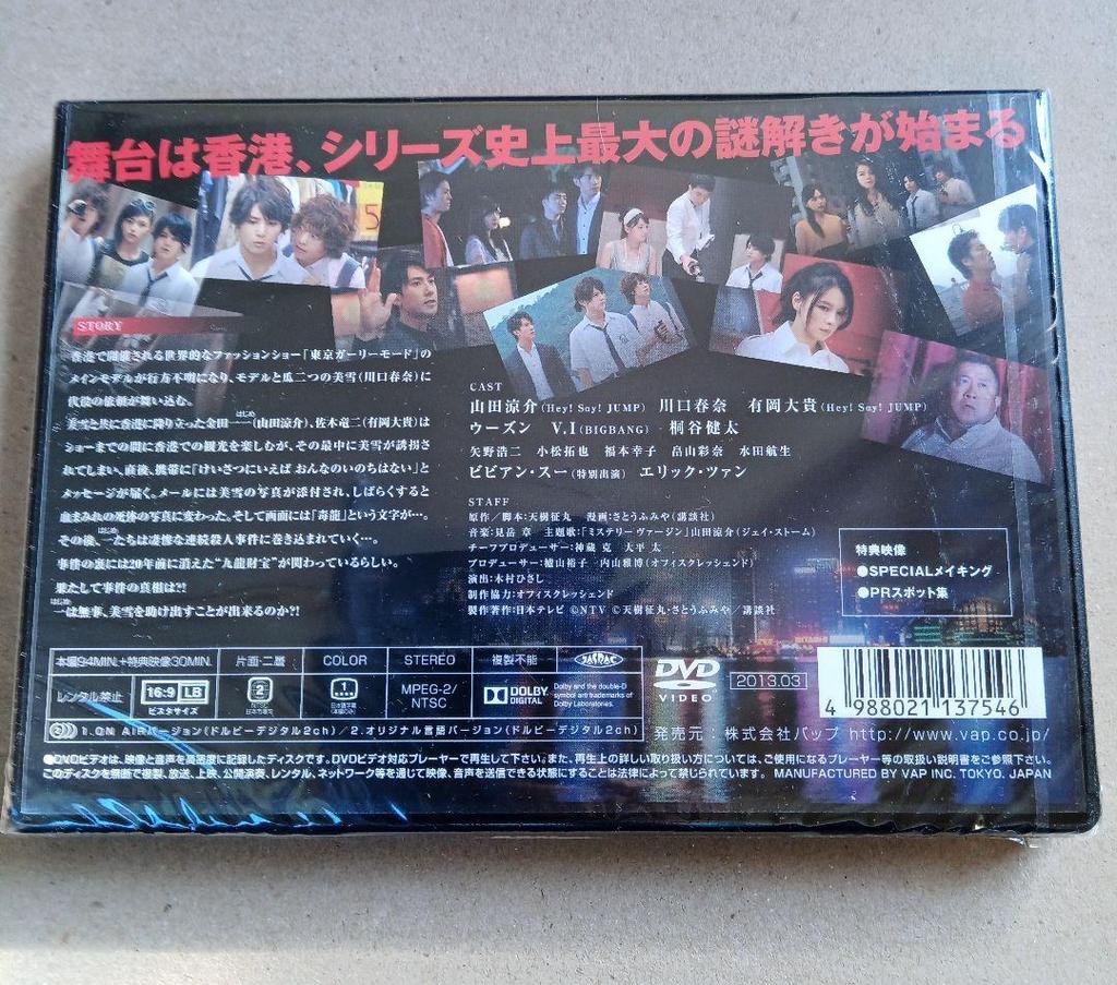 [USED] The Kindaichi Case Files: Hong Kong Kowloon Treasure Murder Case DVD 2
