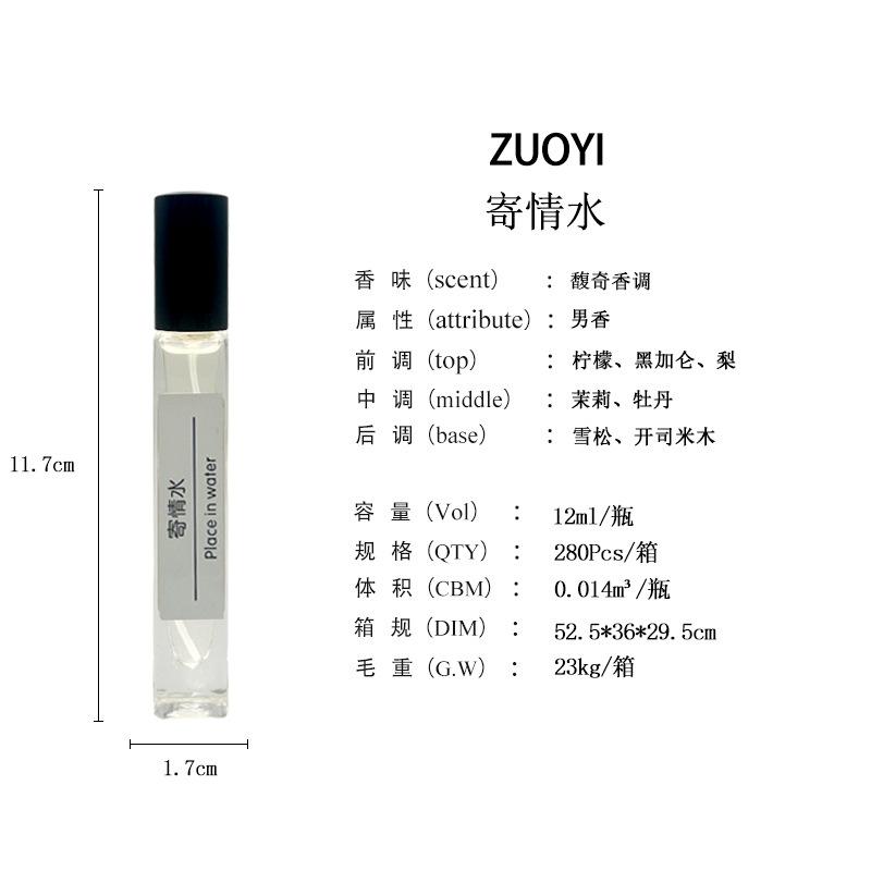 Zuoyi Cologne Men's Perfume 12ml Square Bottle Perfume Stall Internet Celebrity Lasting Perfume