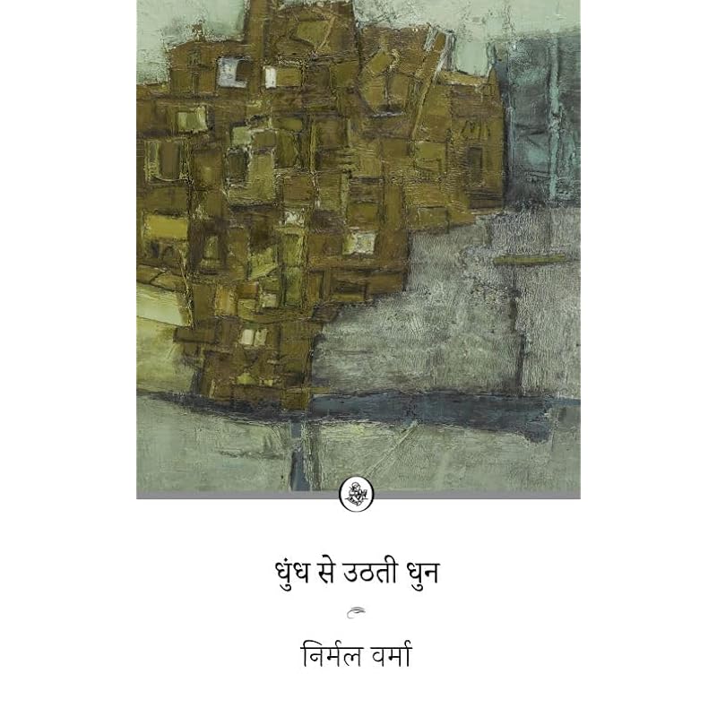 Dhundh Se Uthati Dhun "Literature doesn't give us water; it only makes