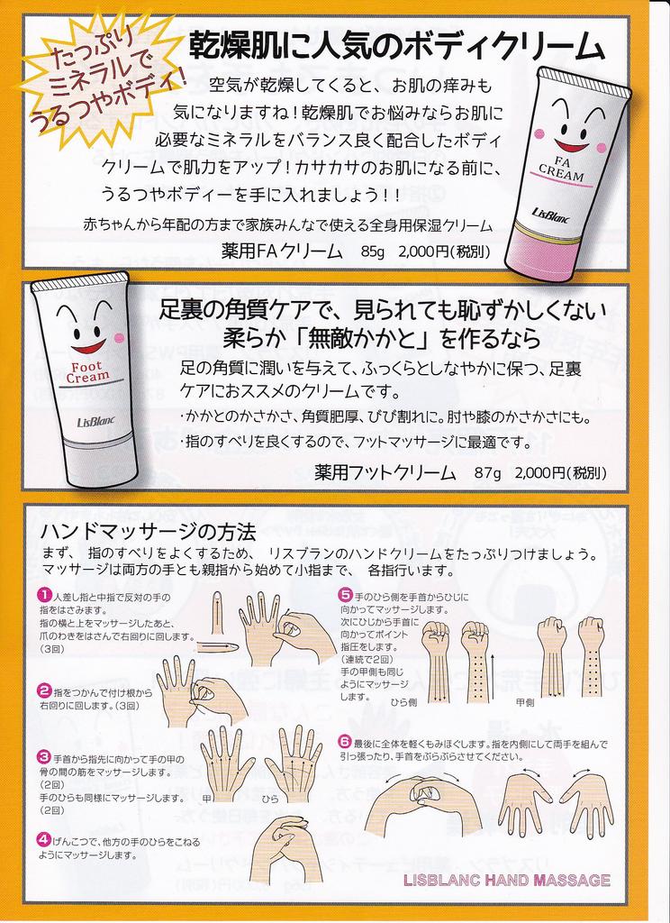 Lisblanc Medicated PWS Hand Cream 87g X 2 Packs