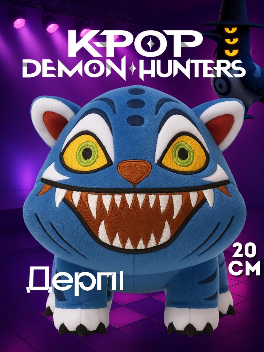 

М яка іграшка Дерпі синій тигр Кейпоп Мисливці на Демонів Derpy K-POP Demon Hunters 20 см 20 синій