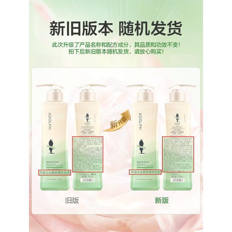 ADOLPH Essential Oil Nourishing Anti-Dandruff Shampoo