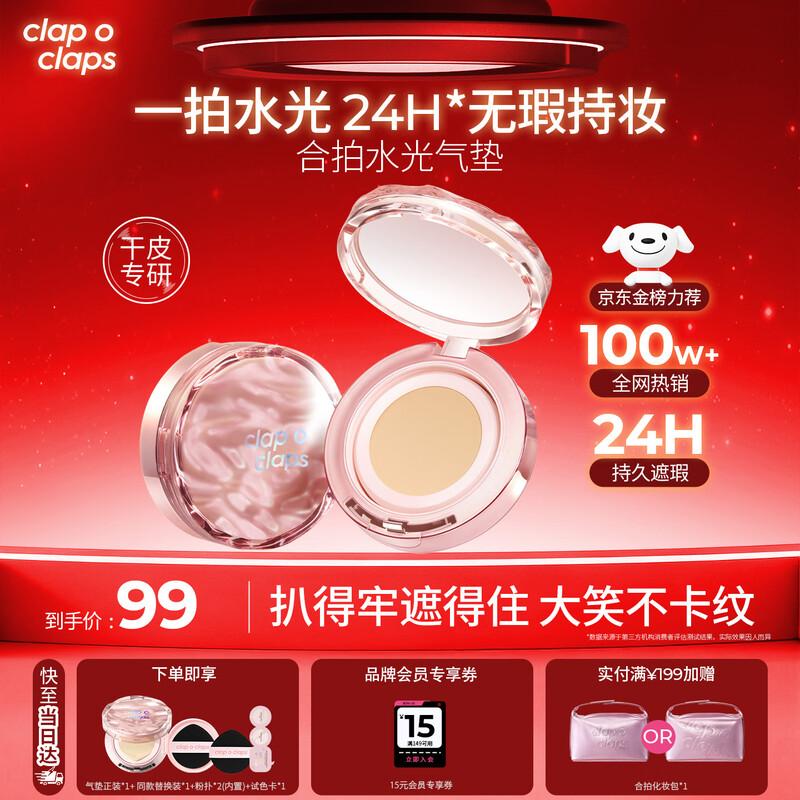 Clap O Claps Water Ripple Long-lasting Cushion BB Cream