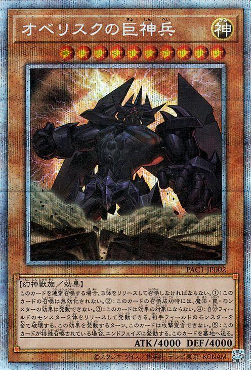 Yu-Gi-Oh! Obelisk the Tormentor Prismatic Secret Rare Prismatic Art Collection PAC1 Three Egyptian Gods Divine Attribute Type Divine-Beast
