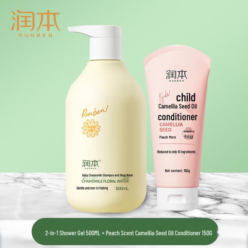

Runben Kids Camellia Conditioner & Chamomile 2-in-1 Wash Set