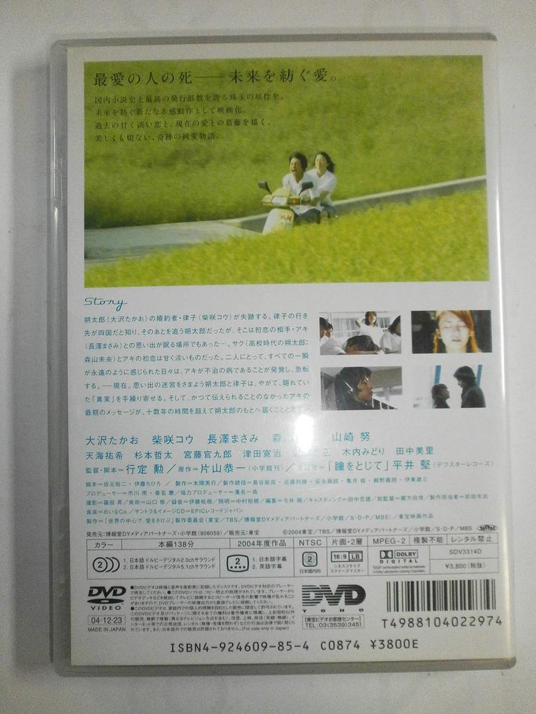 Crying Out In the Center of the World Standard Edition Love, [DVD]