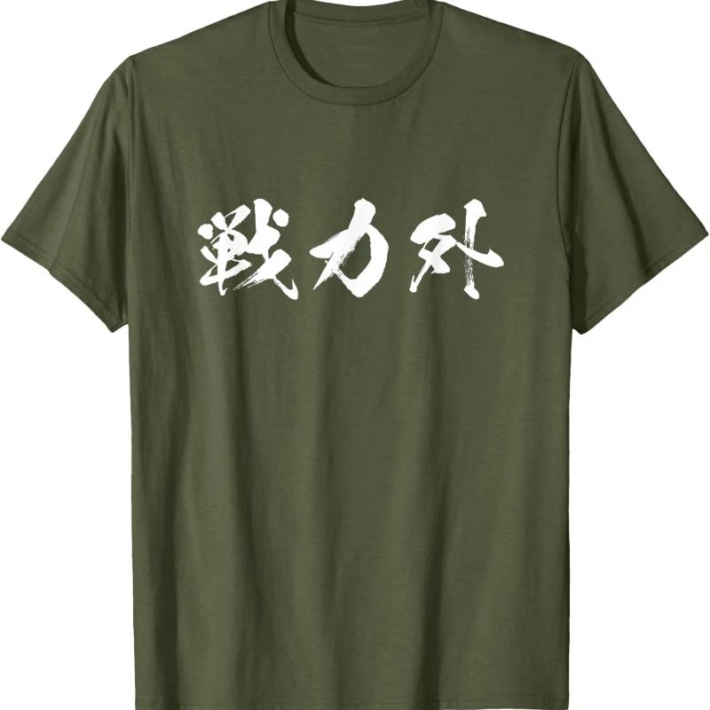 Out Of Roster Funny Humorous Tshirt For Men Texted Goods Funny Brush Lettering Printed Tshirt Tops Adult Regular Short Sleeve