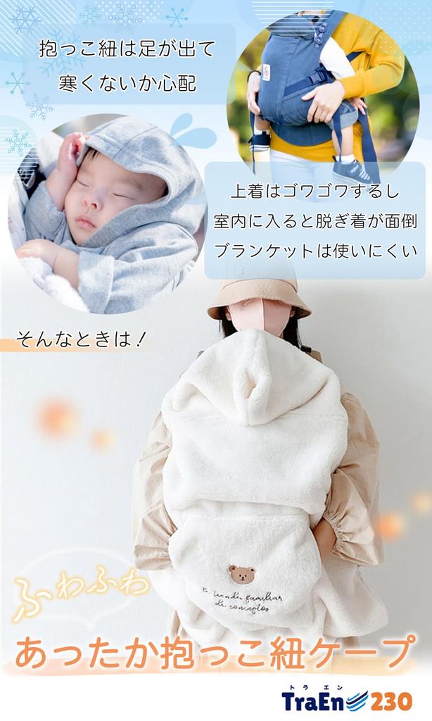 TraEn230 Baby carrier cold protection baby baby carrier baby stroller shell blanket cape, cape, comforter, cover, blanket, cover, (rabbit)