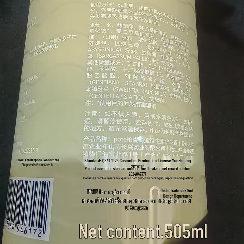 Bote Seaweed Vitamin E Conditioner