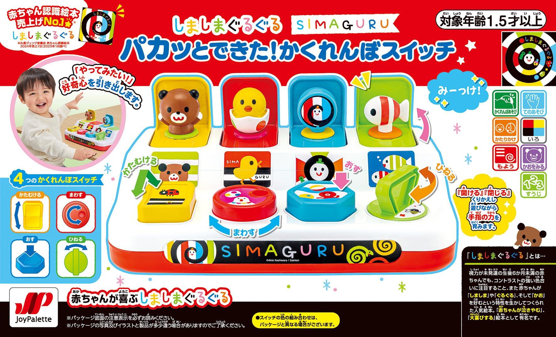 

JOYPALETTE Полосатый вращающийся переключатель «Прятки»