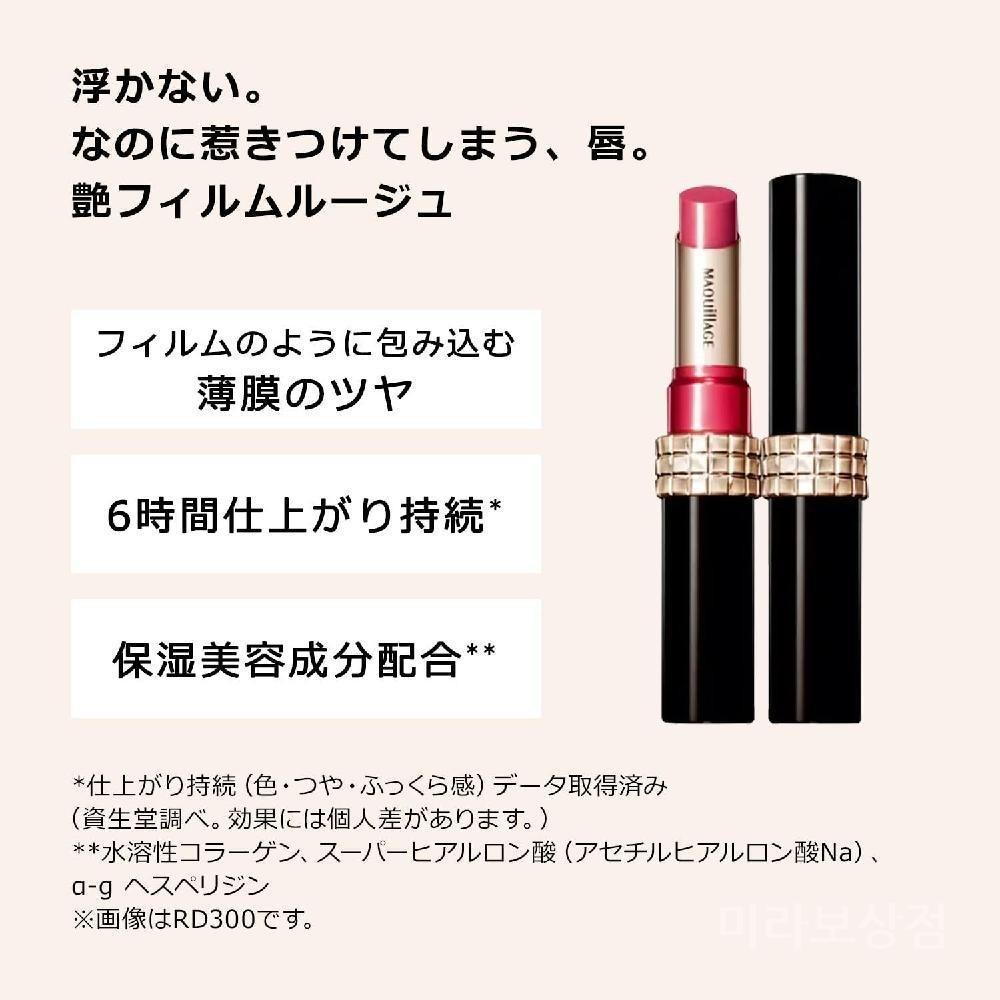 Shiseido Maciage Dramatic Rouge N Lipstick RD402 Red Spinel 2.2g