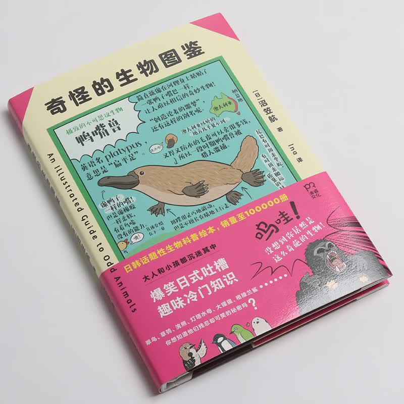 Strange Creatures Illustrated Handbook