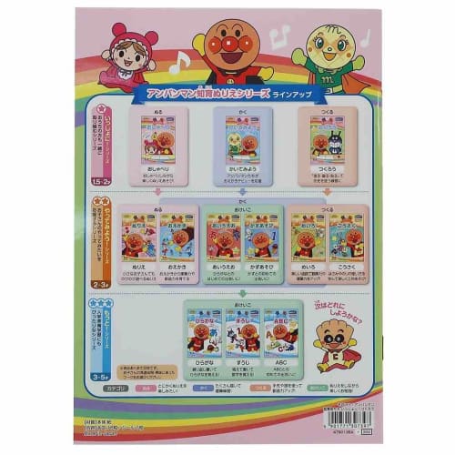 Livre de coloriage éducatif Anpanman Créons ensemble/Ma première Seika