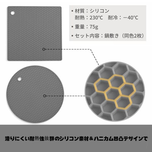 Honeycomb-structure trivets, 2-piece set for protecting your dining table. Made of heat-resistant silicone, they stay in place and stay securely in pl
