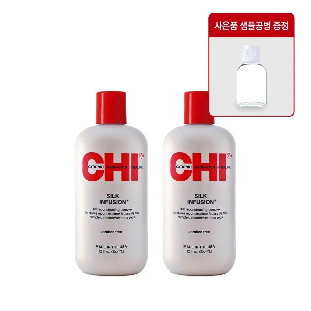 CHI Silk Infusion 355ml Hair Essence (2 bottles) + Free Empty Bottle