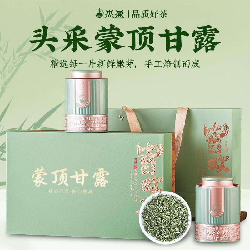 Jieying Mingqian New Tea, Mengding Ganlu Green Tea Gift Box