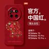 Applicable To Huawei Mate80pro + Mobile Phone Case Mate80 New Mate70 Year of the Horse 60 Advanced Niche Mate50