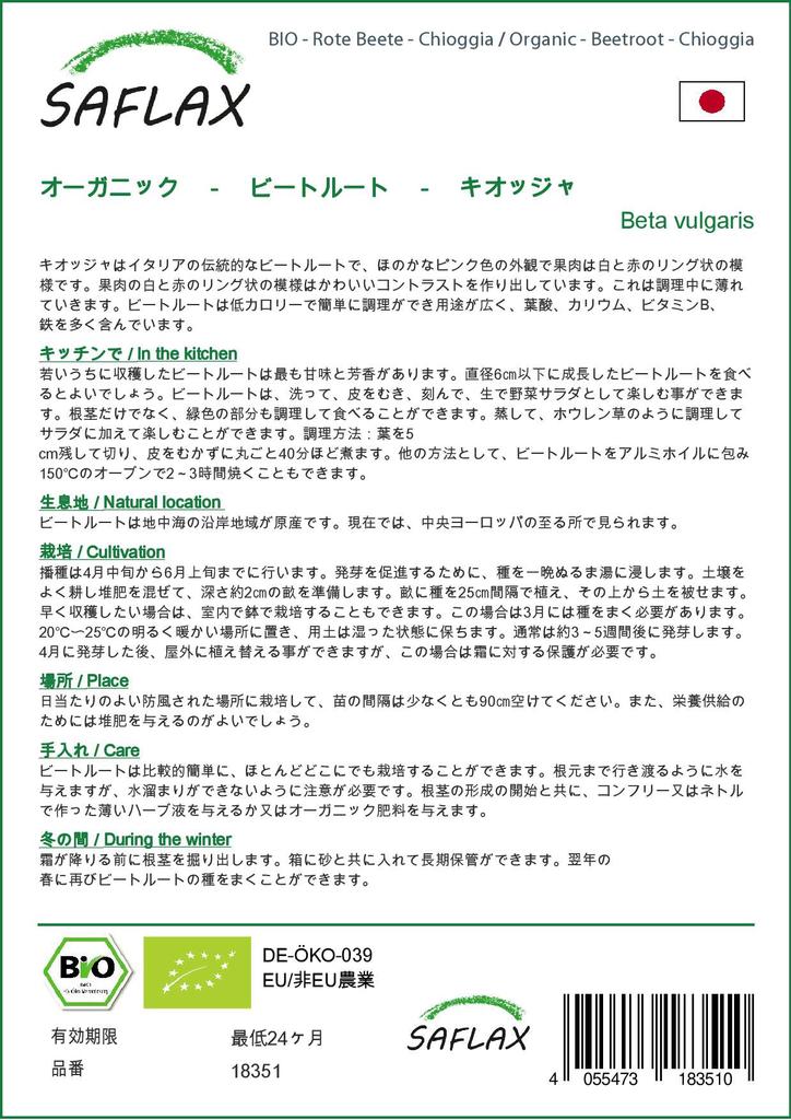 SAFLAX Garden In the Bag - Organic - Beetroot - Chioggia - 70 Seeds - With Substrate In a Fitting Stand Up Bag - Beta Vulgaris