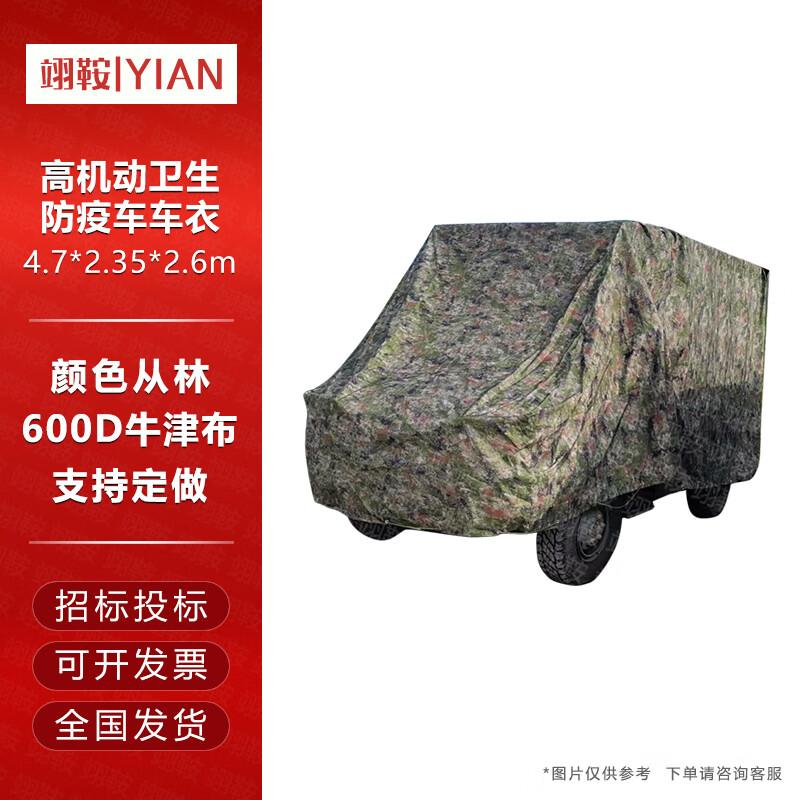 Yi An Military High-Mobility Epidemic Prevention Vehicle Cover