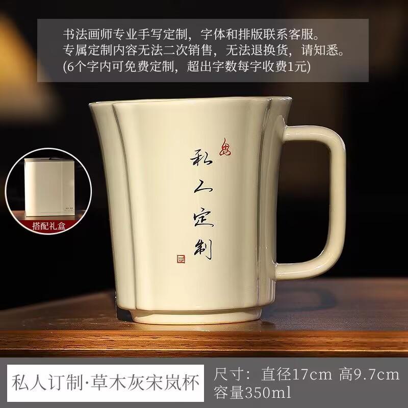 Plant Ash Private Handwritten Song Lan Cup Ceramic High-End Tea Cup Office Water Cup Gift Box