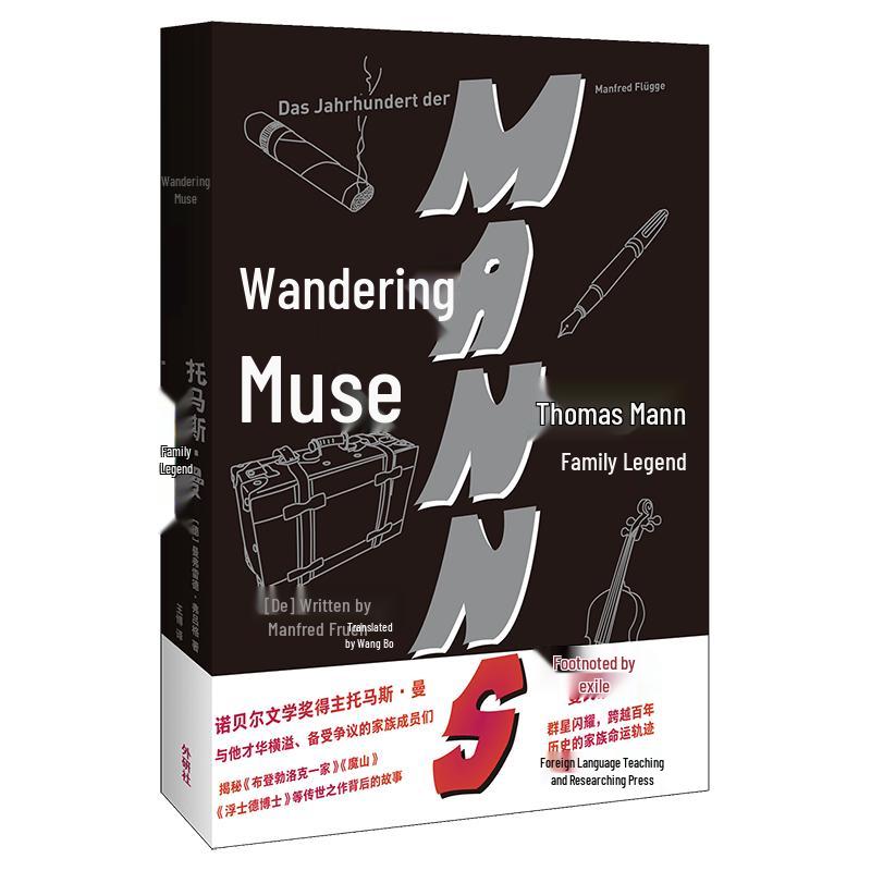 Wandering Muse: The Thomas Mann Family Legend