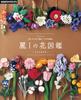 Crochet with Embroidery Thread Beautiful Flower Encyclopedia (applemints)