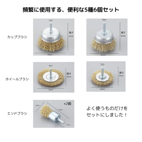 Deepa Ribusu Wire Brush Set, Round Shaft, for Rust Removal and Paint Removal, Set of 6, Impact Driver, Cup Type, Wheel Type, and End Wire Type, 25mm,