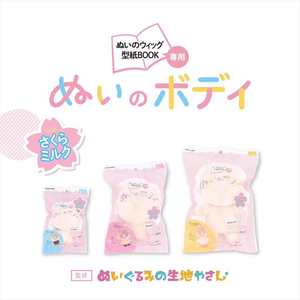 KIYOHARA Oshi Nui Plush Doll Body L Size 14cm W X 20cm H X 8cm D #SM Sakura Milk Mash Short Wig Pattern & Recipe QR Code Included NUI-09