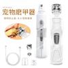 Pet Armor Grinder High Power Electric LED Cat Dog Automatic Nail Manicure Device Pet