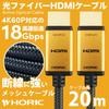 Horlick Fiber Optic HDMI Cable 20m 18Gbps HDR HDMI Mesh Type Gold 4K/60p 2.0 HH200-539GM