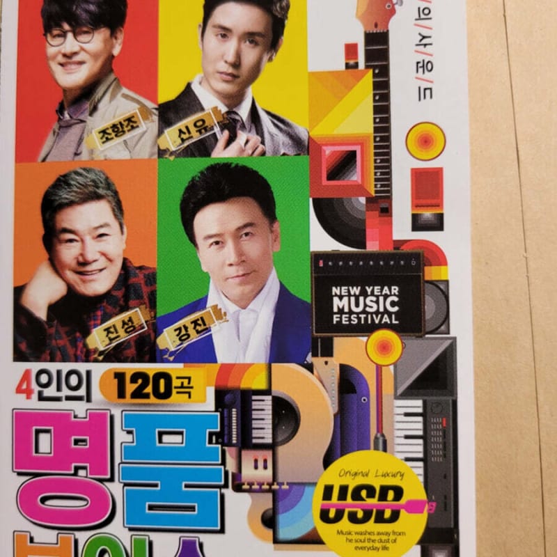 

[USB] 4 famous voices: Jo Hang-jo, Shin Yu, Jin Seong, Kang Jin