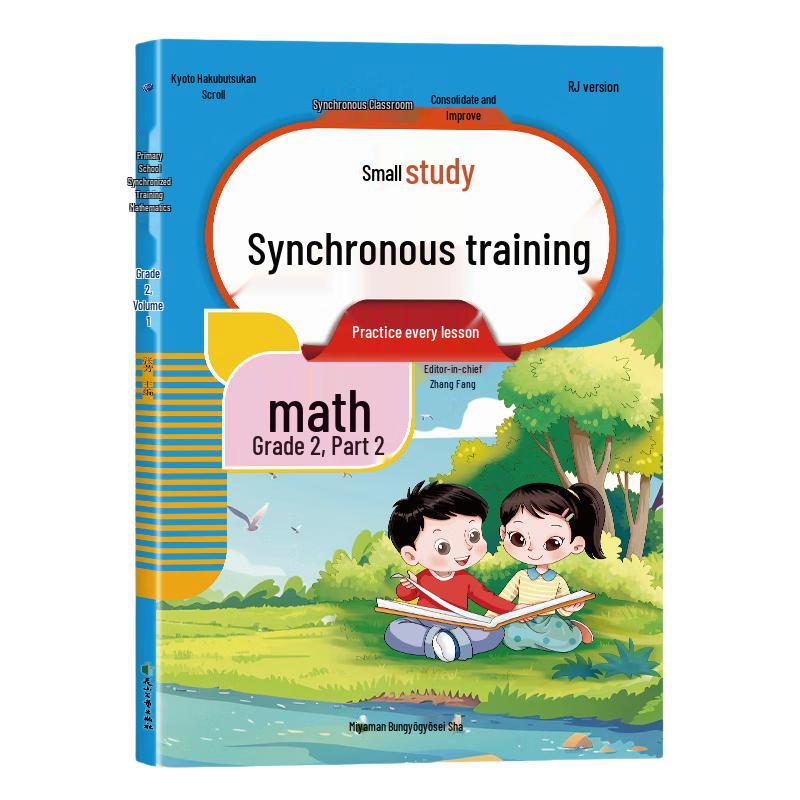 Primary School Synchronized Learning & Practice Series