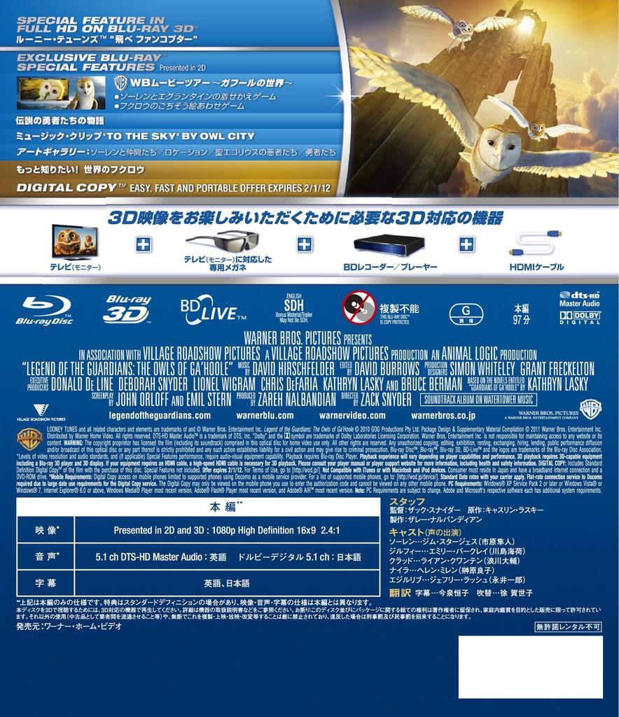 Legends of 3D 2D Set Ga'Hoole & Blu-ray (2 Discs) [Blu-ray]