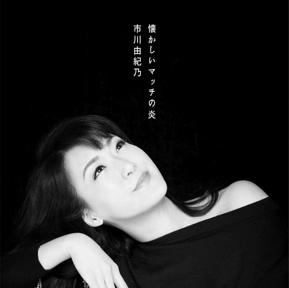 

CD YUKINO ICHIKAWA - Natsukashii Match no honoo KICM30956 Japan ObiJapanese Enka Used