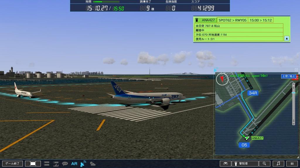 Technobrain I'm an Air Traffic Controller 4 Haneda 2