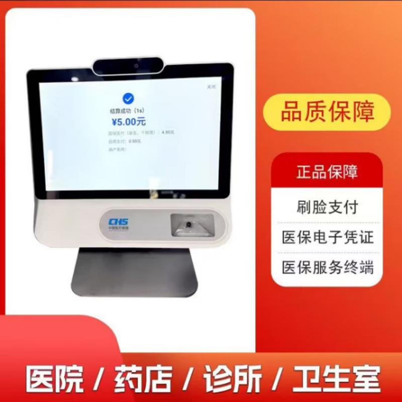 

Fengjun Jiayan Medical Smart All-in-one Terminal Scanner