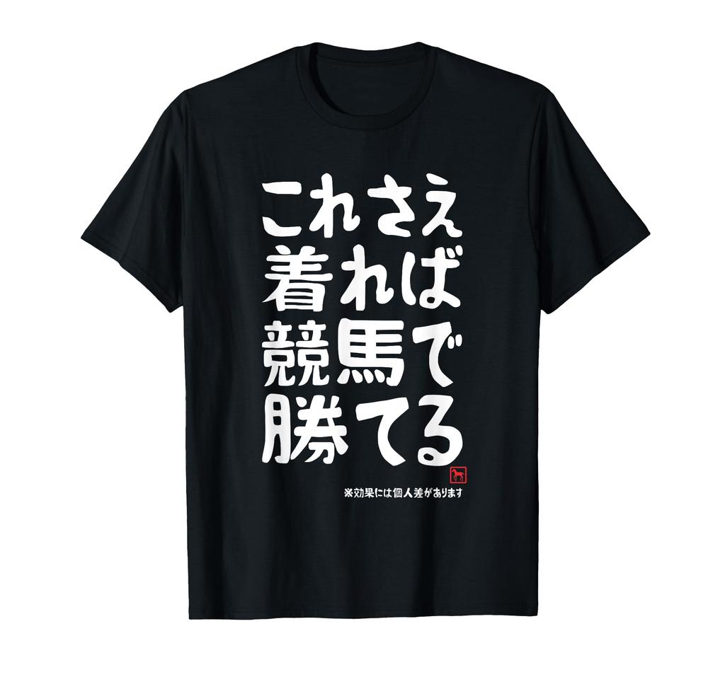 Wear this and win at the Horse Good Horse Racing Funny you'll races! Racing, Luck, Gag, Joke, Lover, T-Shirt