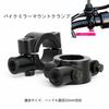 Universal Bike Mirror Mount Clamp - M8 Positive Thread Mirror