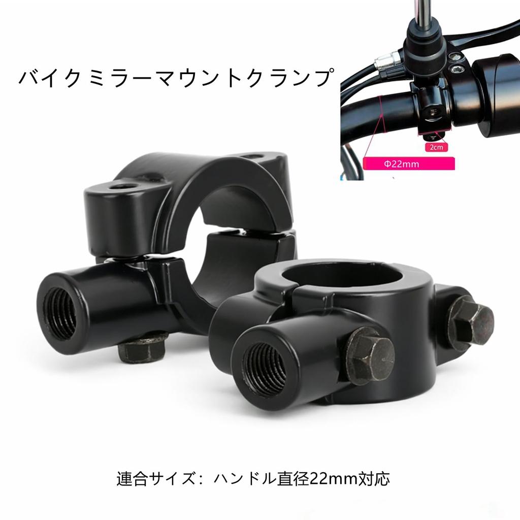 Universal Bike Mirror Mount Clamp - M8 Positive Thread Mirror