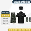 ShiYi Outdoor Anti-static Camo Catering Uniform Set
